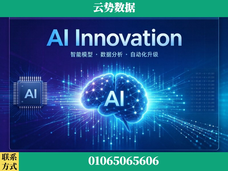 池州-AI Innovation